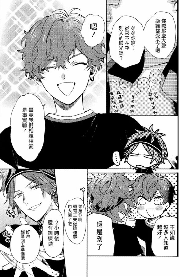 弟弟君一发不可收拾 | 弟くんはおさまらない page 6 full