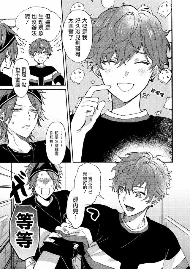 弟弟君一发不可收拾 | 弟くんはおさまらない page 8 full