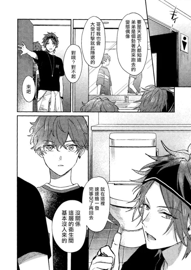 弟弟君一发不可收拾 | 弟くんはおさまらない page 9 full