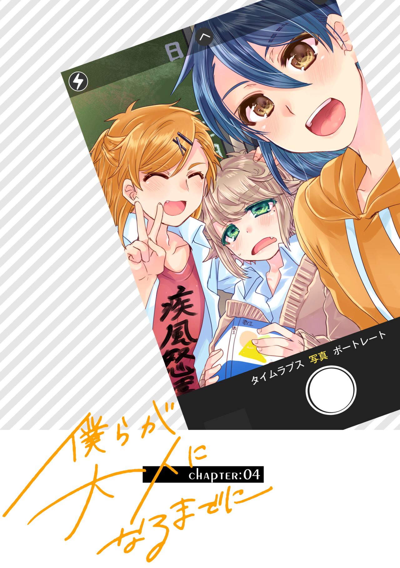 僕らが大人になるまでに 02 page 2 full