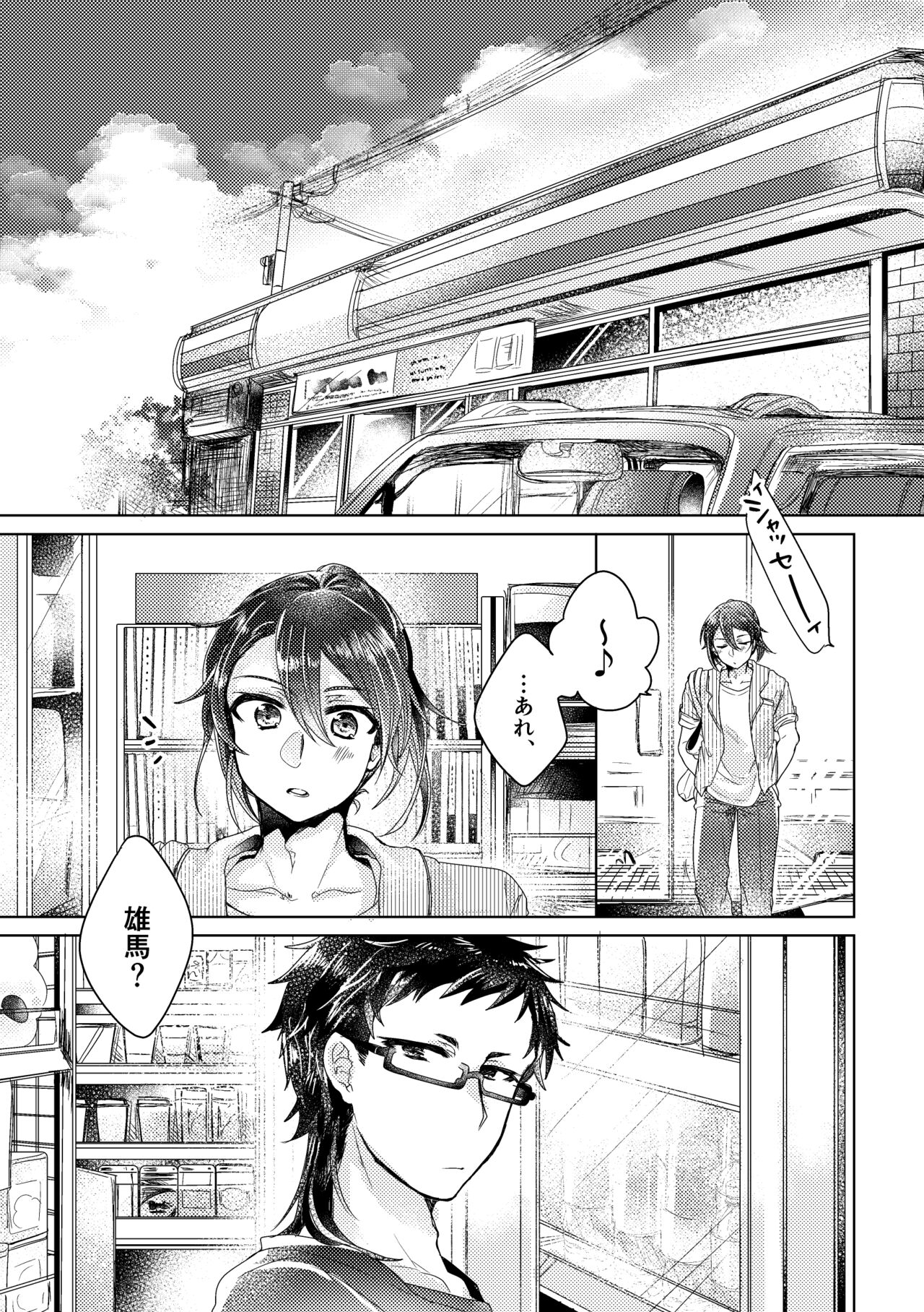 僕らが大人になるまでに 02 page 4 full