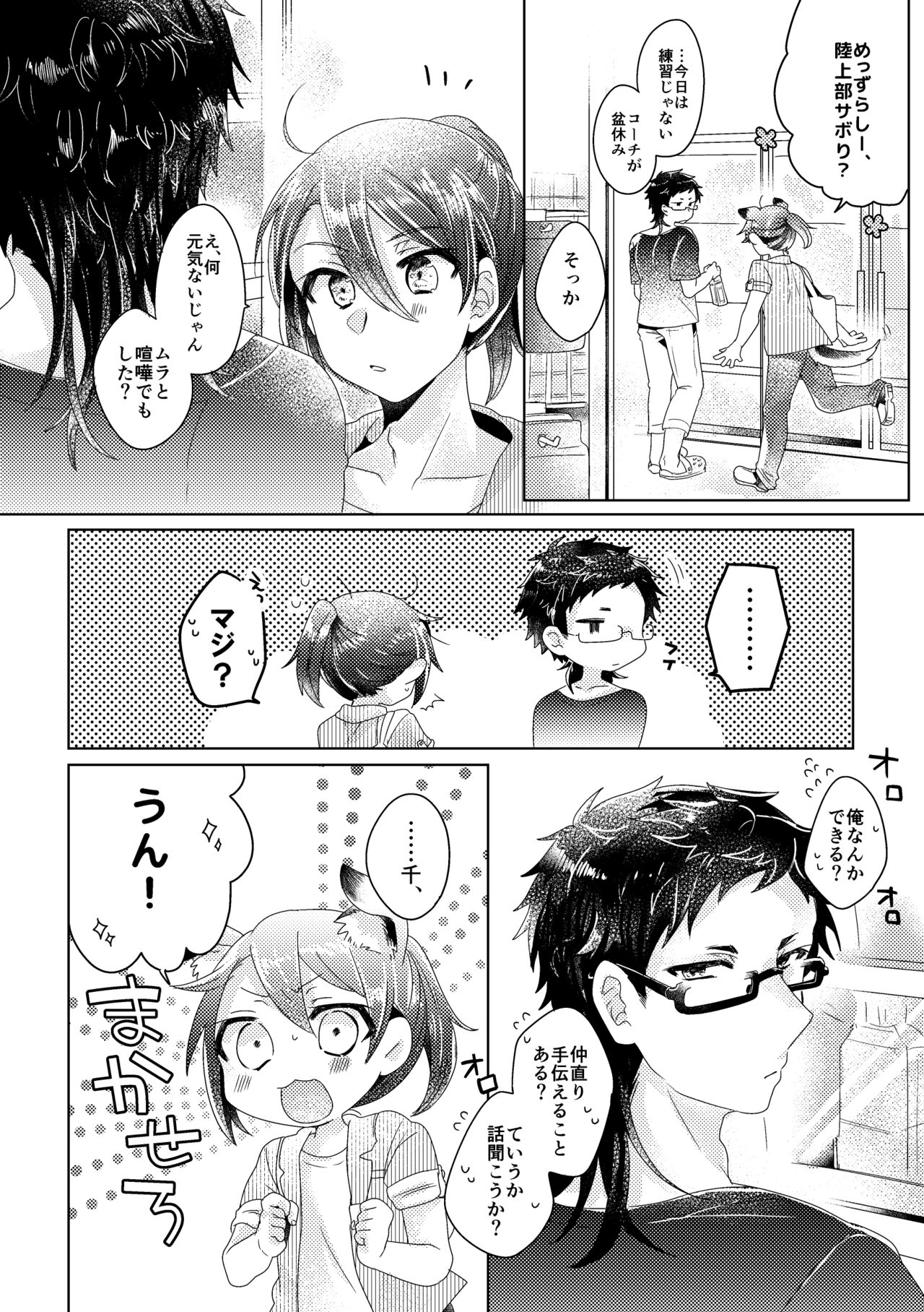 僕らが大人になるまでに 02 page 5 full