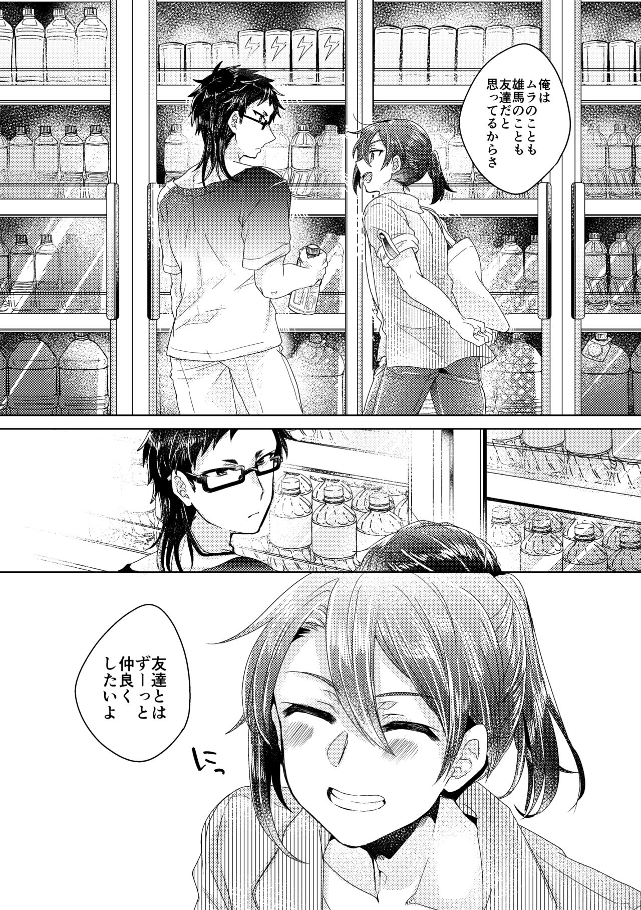 僕らが大人になるまでに 02 page 8 full