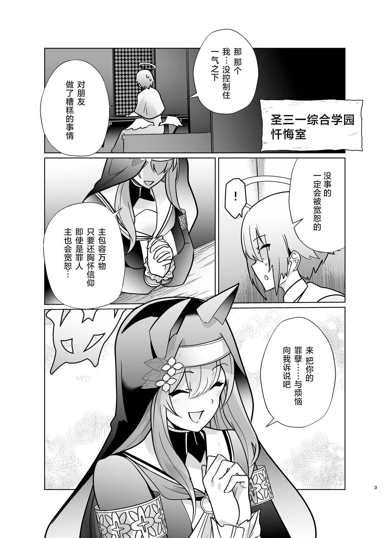 Shu no Mikokoro no Mamani page 2 full