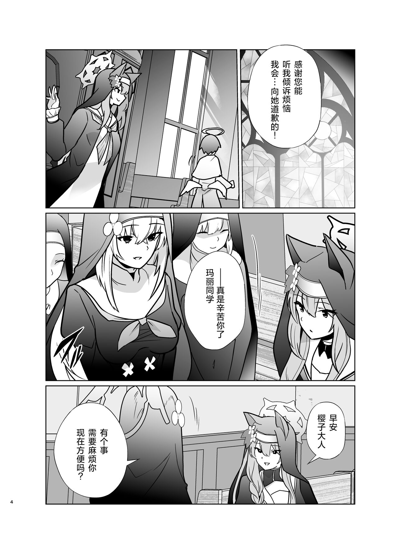 Shu no Mikokoro no Mamani page 3 full