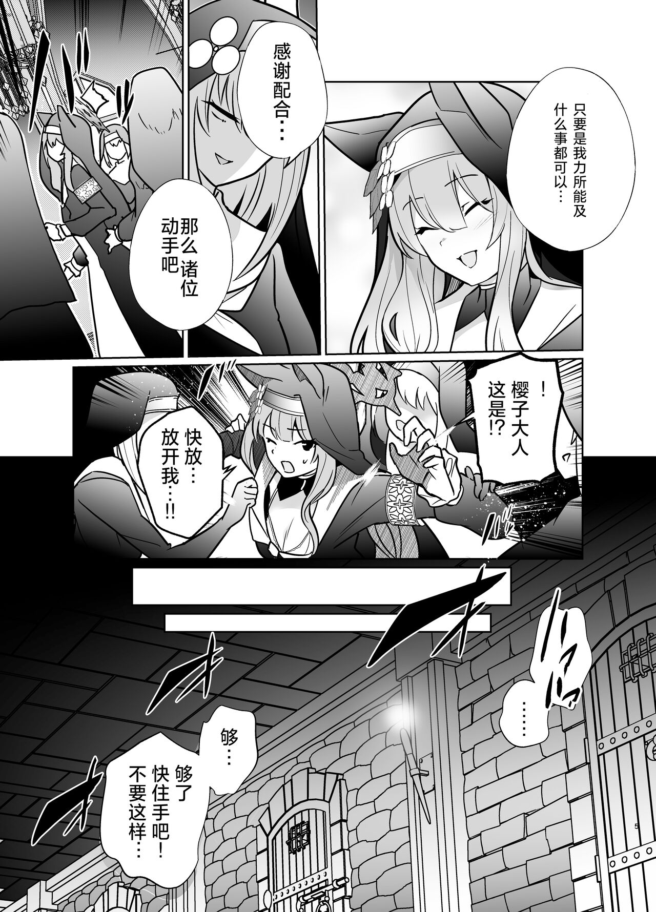 Shu no Mikokoro no Mamani page 4 full
