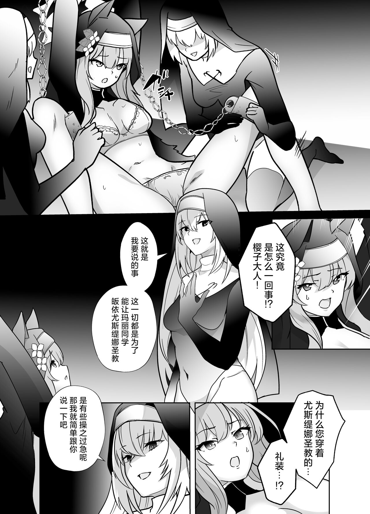 Shu no Mikokoro no Mamani page 5 full