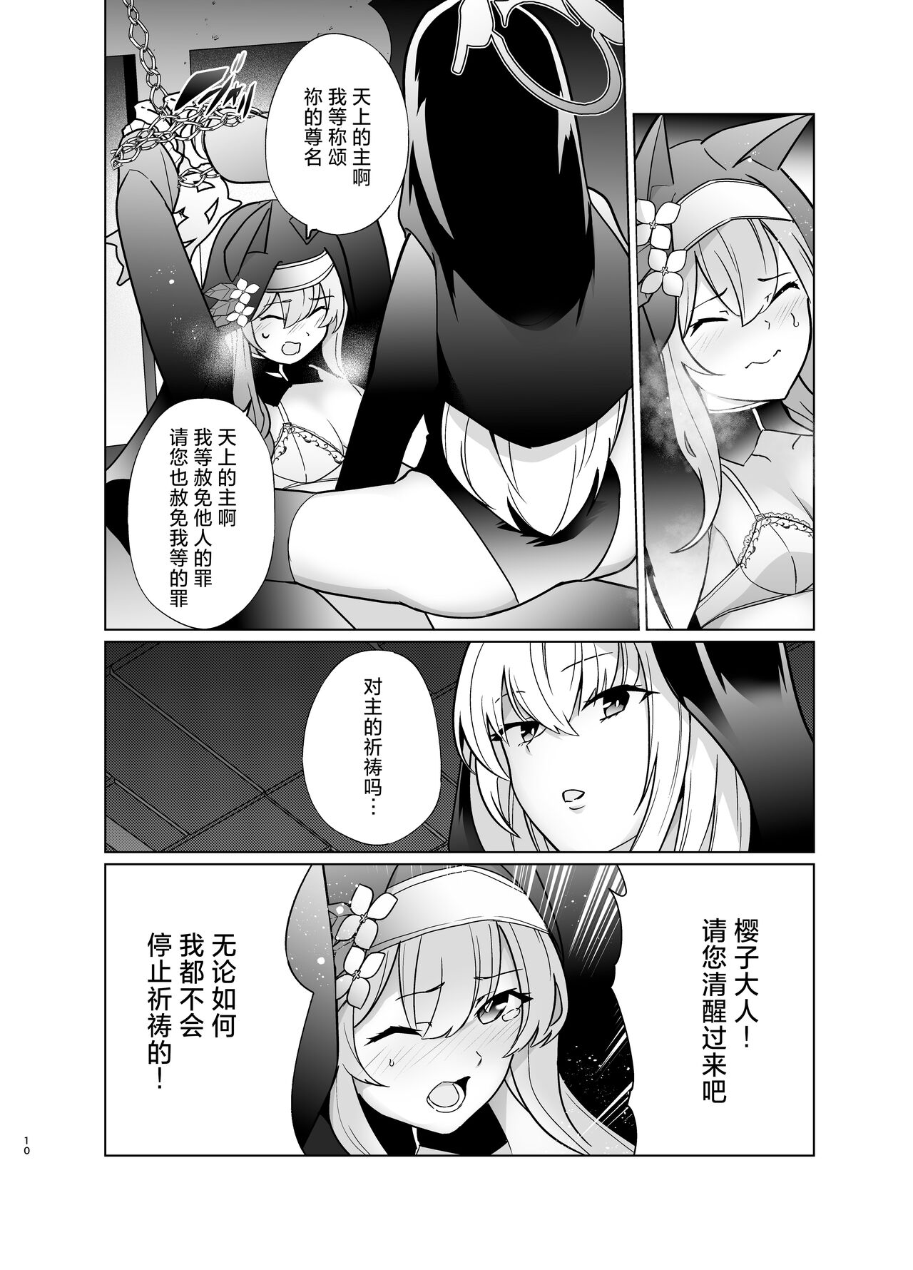 Shu no Mikokoro no Mamani page 9 full