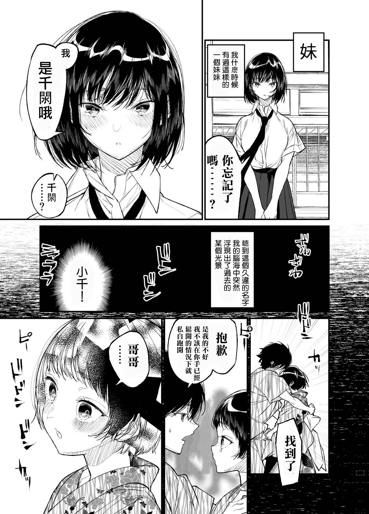 Natsu, Shoujo wa Tonde, Hi ni Iru. page 5 full