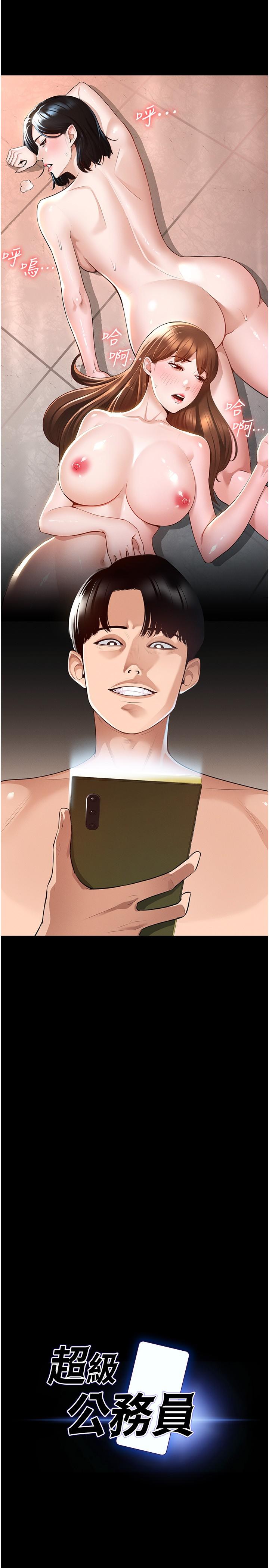 超級公務員 | 超级公务员 1-64話 page 10 full