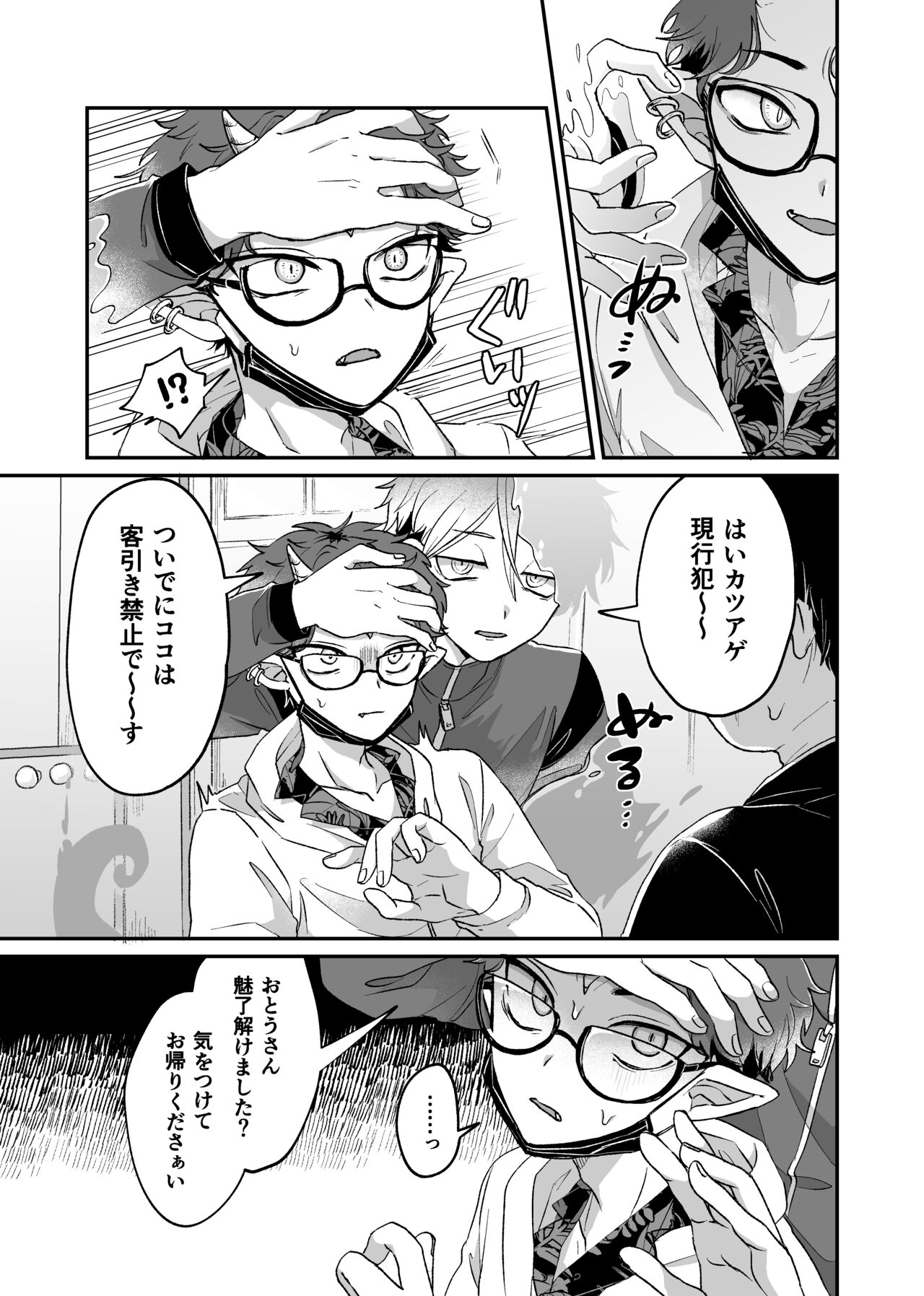 Zannen! Kore ga  Oshigoto desu kara Wara page 4 full