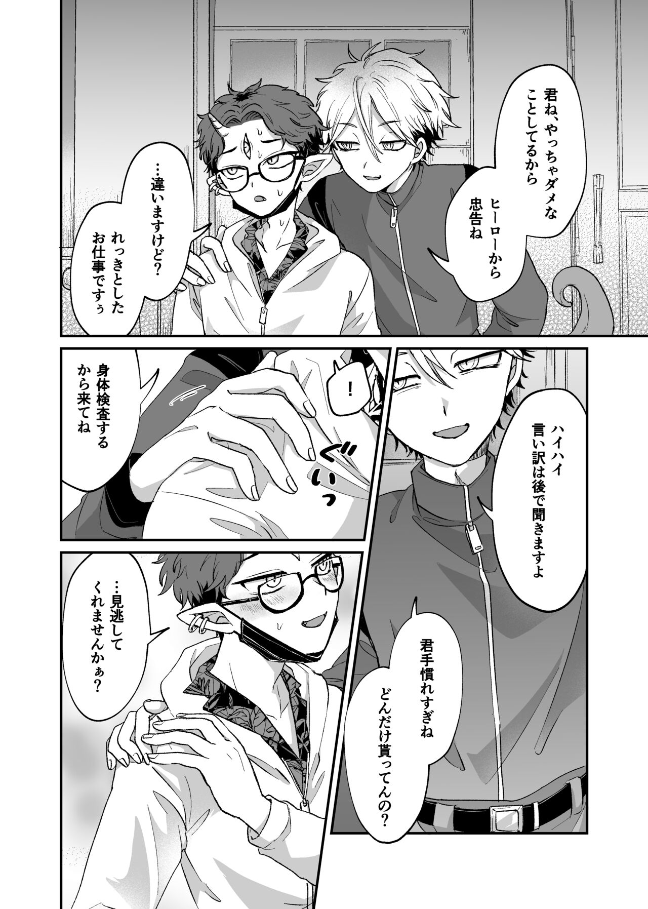 Zannen! Kore ga  Oshigoto desu kara Wara page 5 full