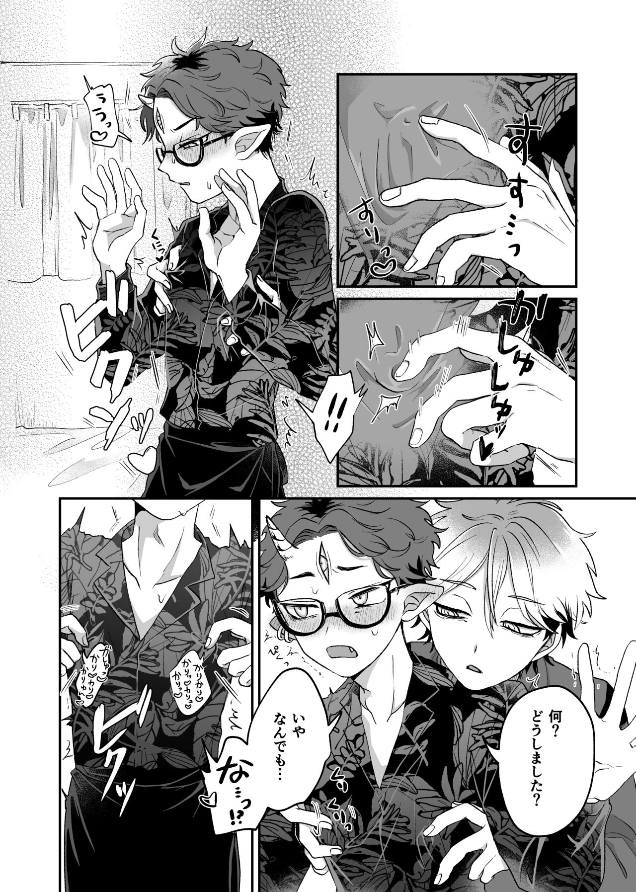 Zannen! Kore ga  Oshigoto desu kara Wara page 9 full