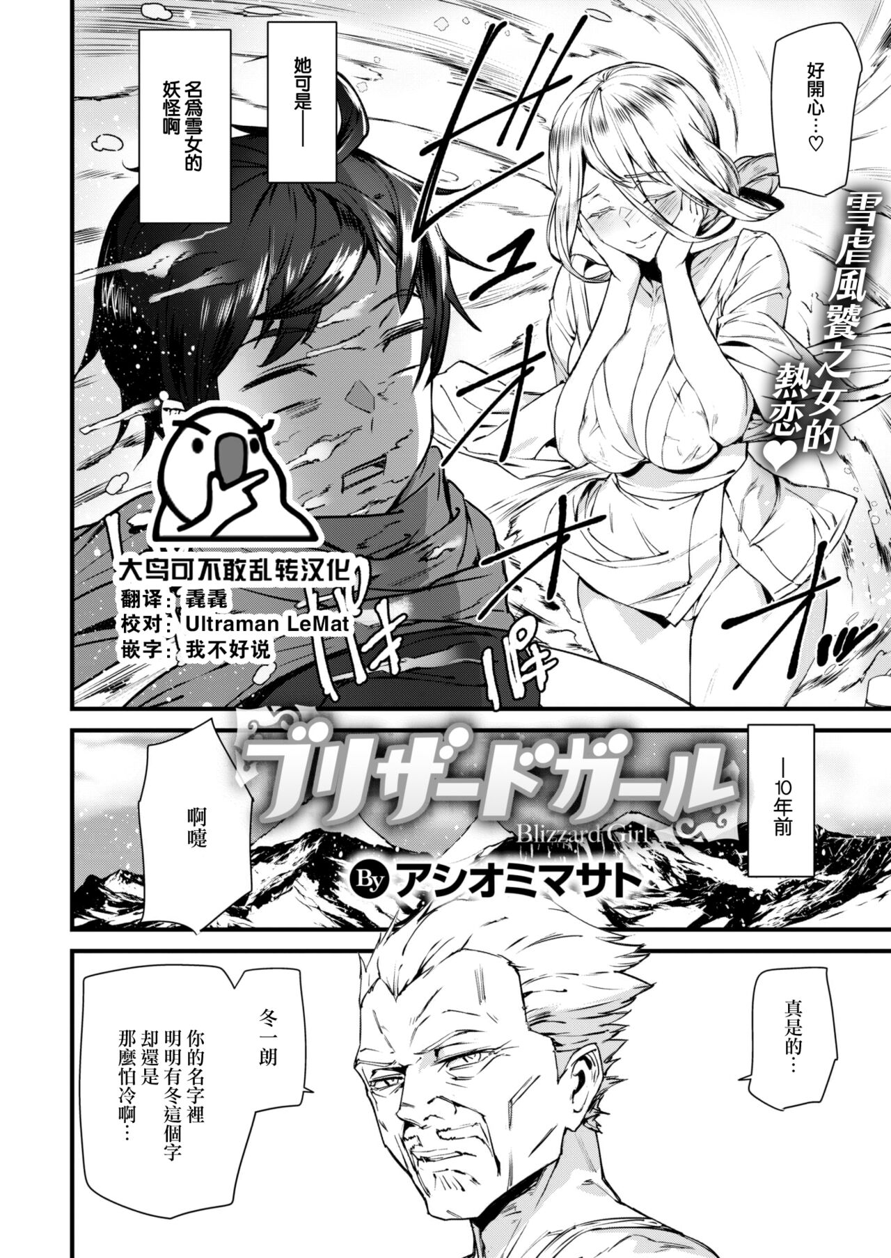 Blizzard Girl page 1 full