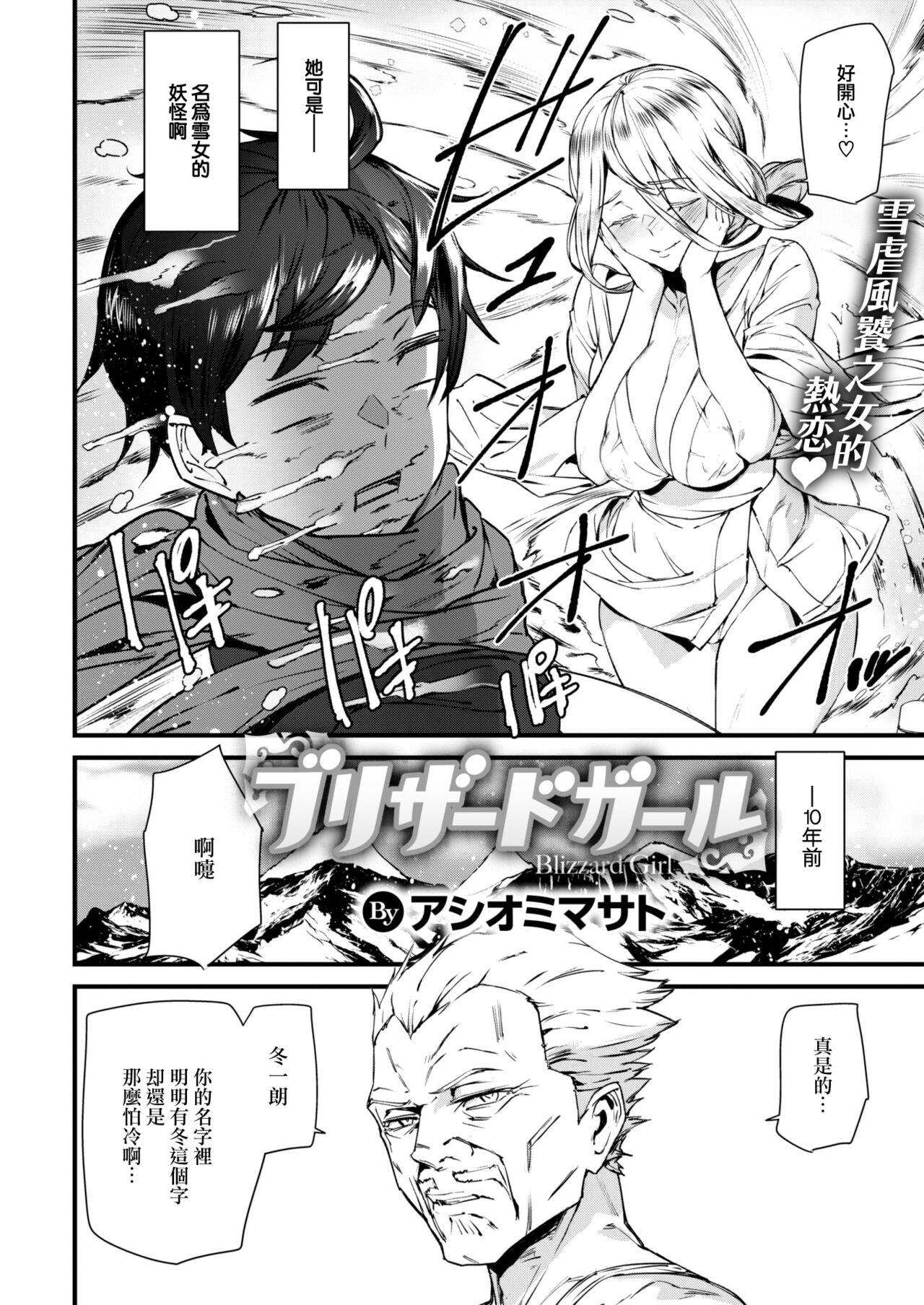 Blizzard Girl page 3 full