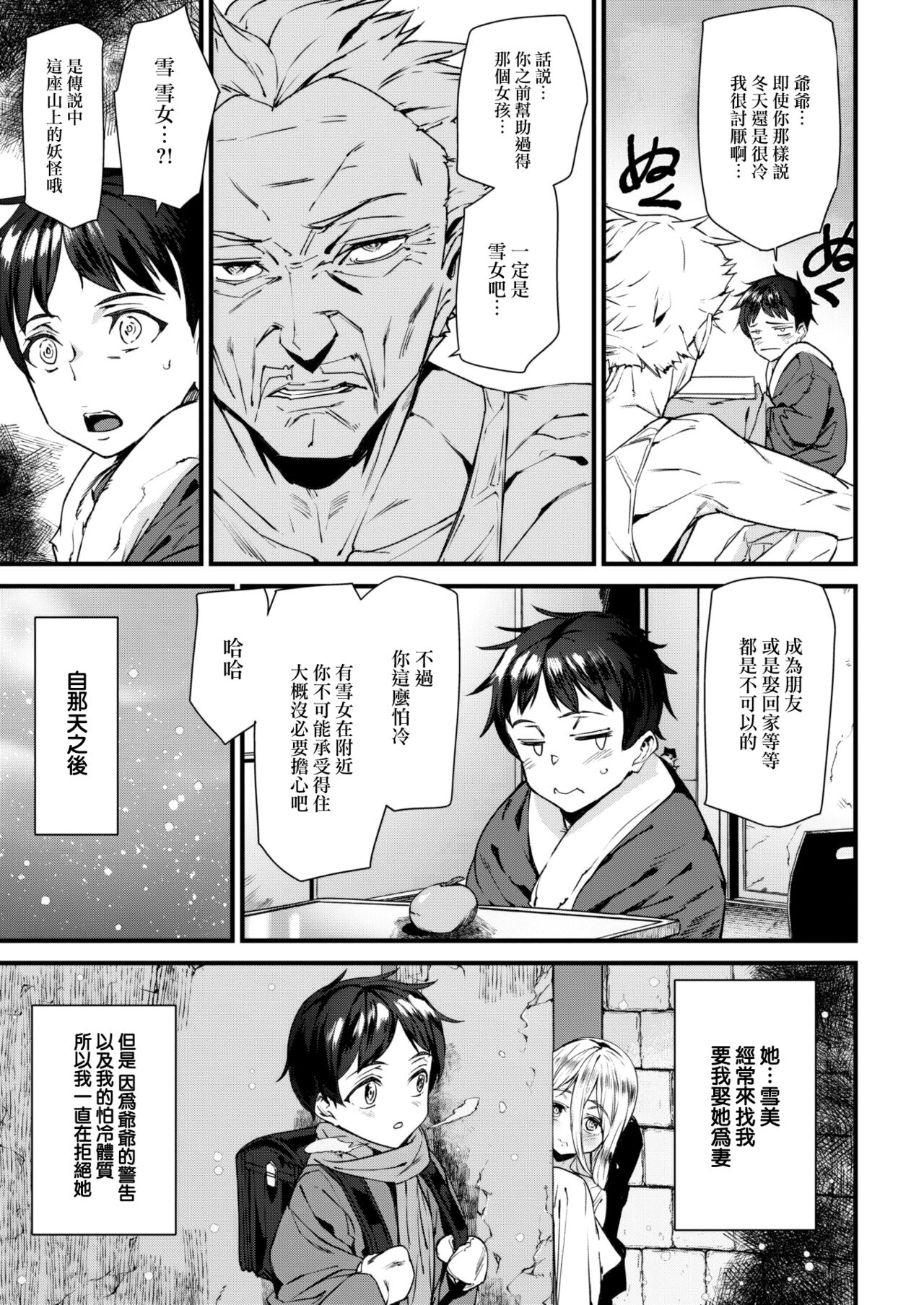 Blizzard Girl page 4 full