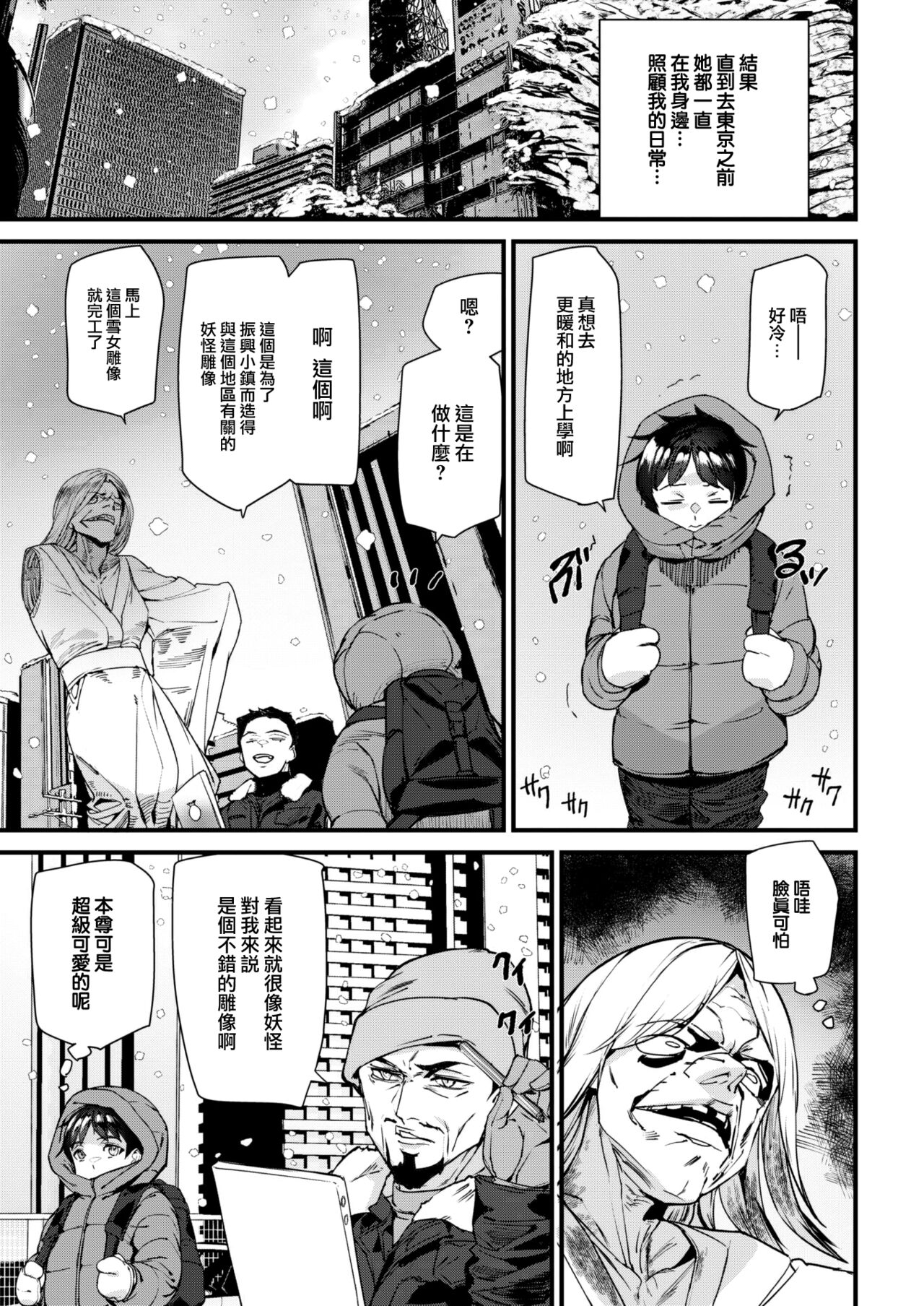 Blizzard Girl page 6 full