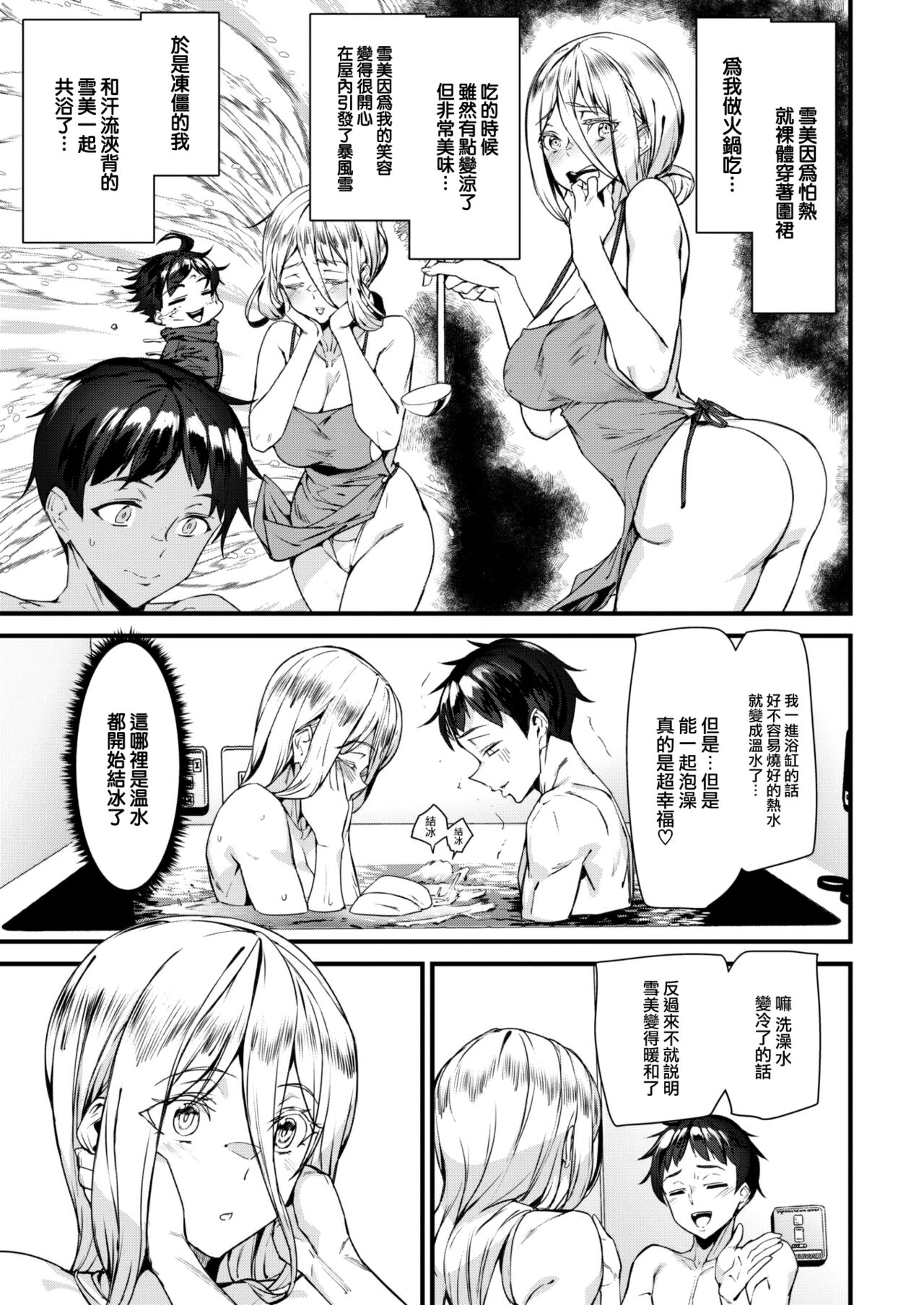 Blizzard Girl page 8 full