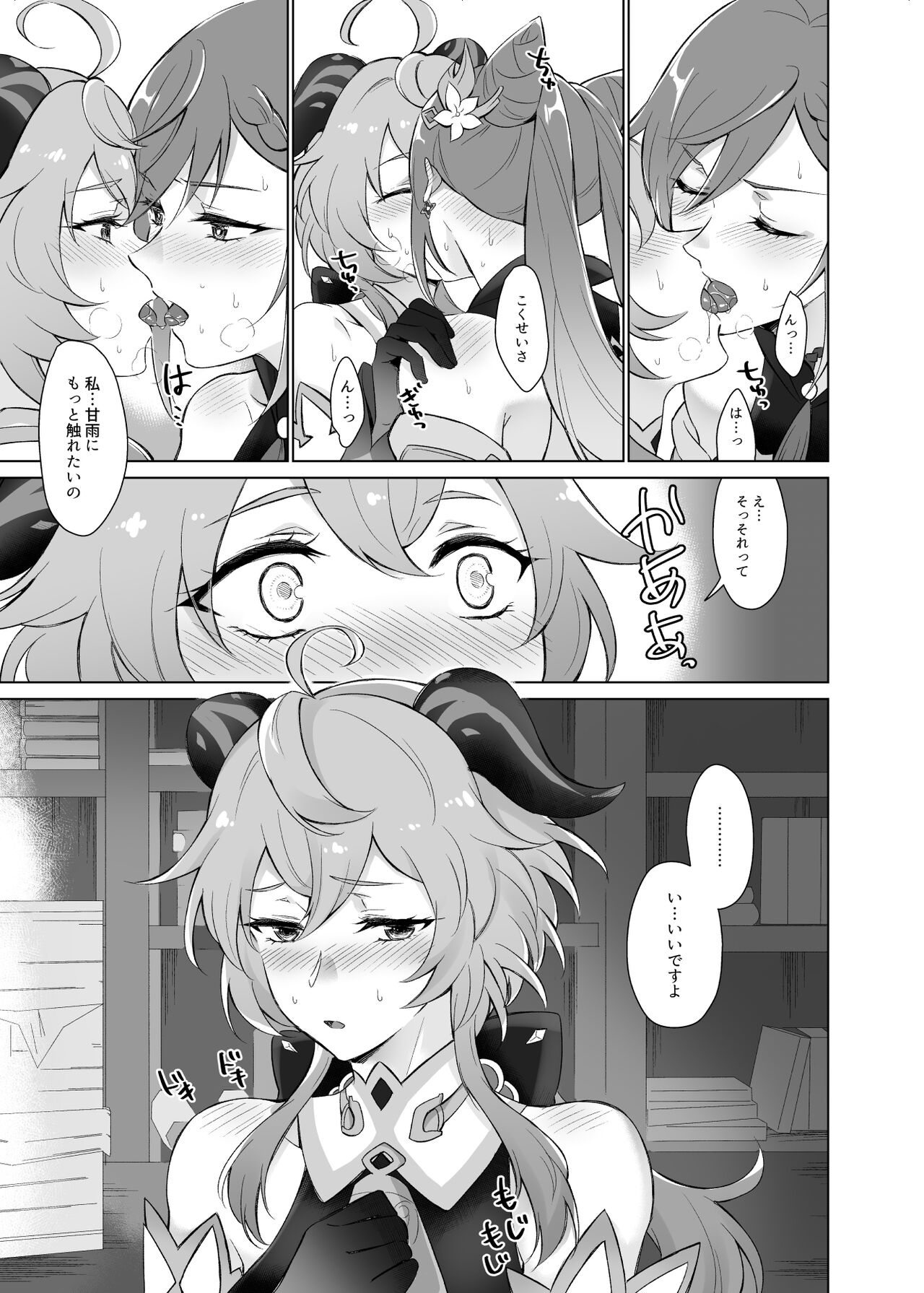 Ganyu to Ecchi ga Shitai! page 10 full