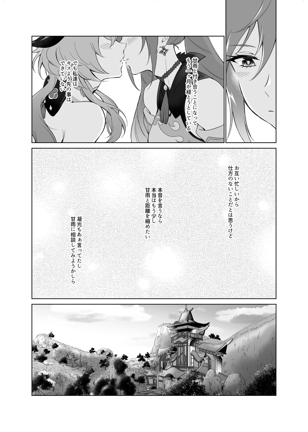 Ganyu to Ecchi ga Shitai! page 5 full