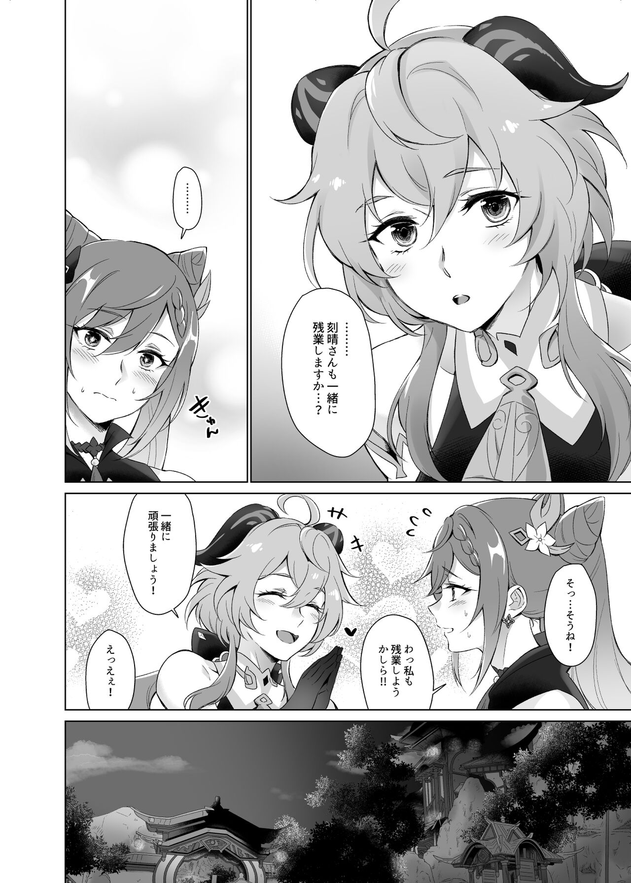 Ganyu to Ecchi ga Shitai! page 7 full