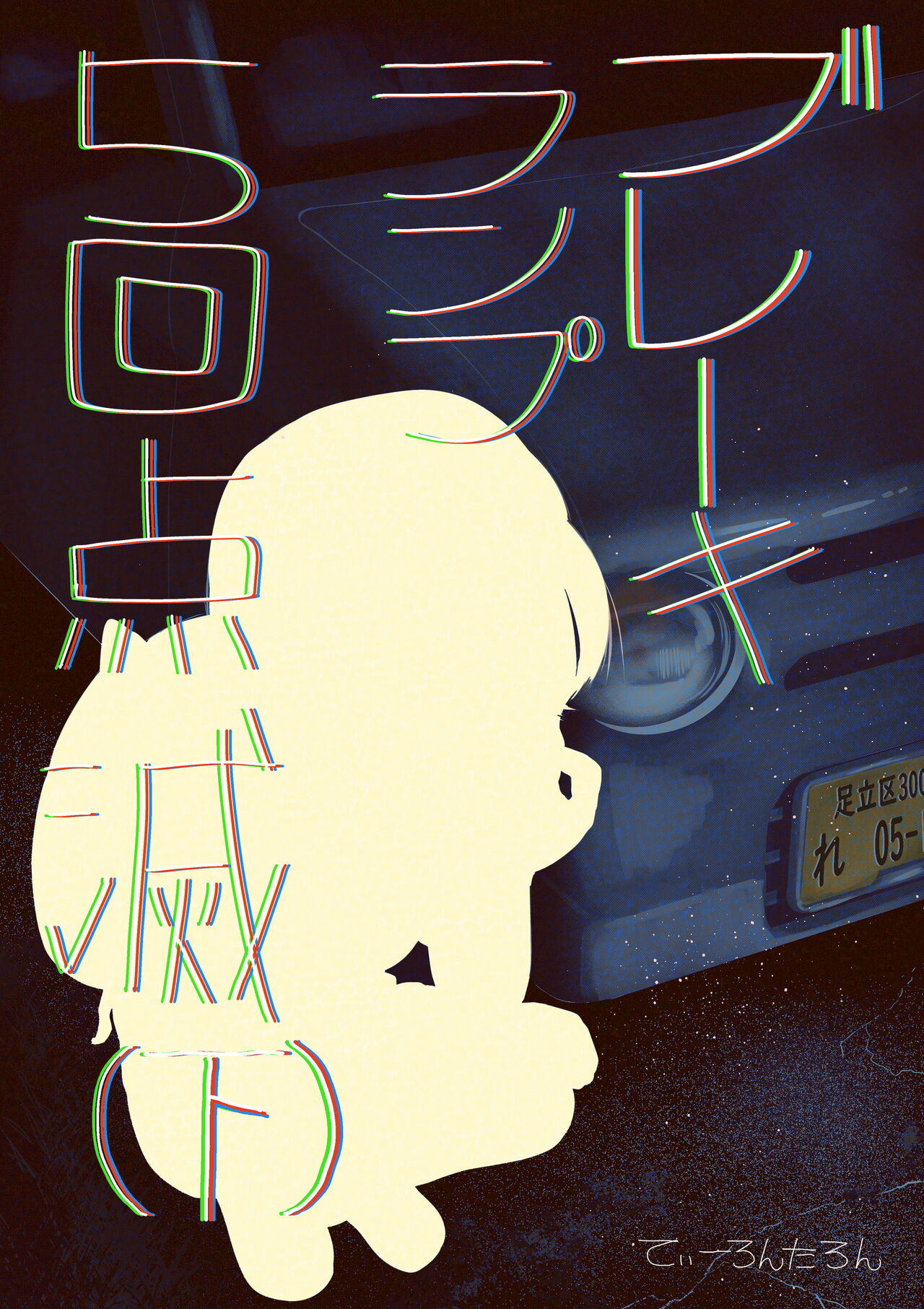 Brake Lamp 5-kai Tenmetsu page 1 full