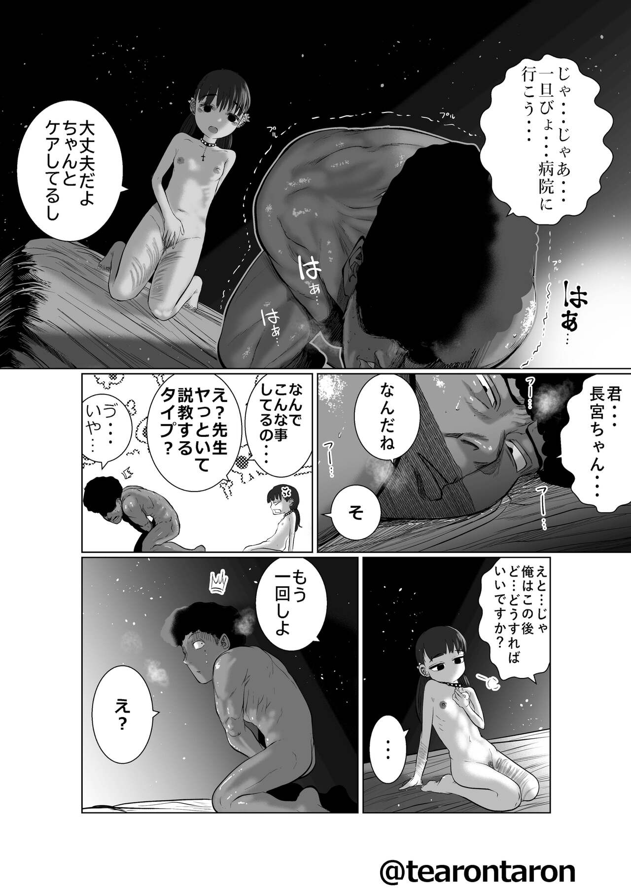 Brake Lamp 5-kai Tenmetsu page 7 full