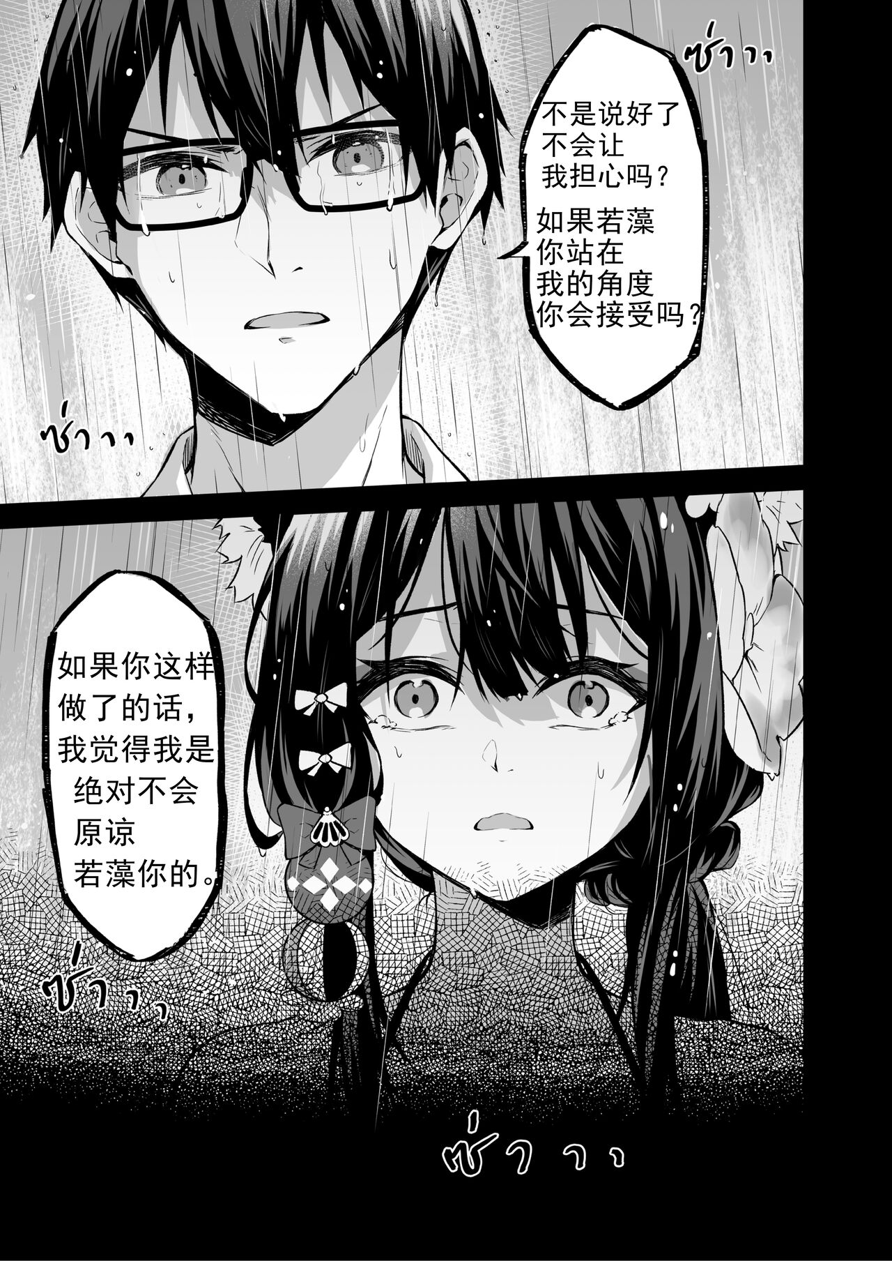 OverLove From Wakamo Vol.2 page 6 full