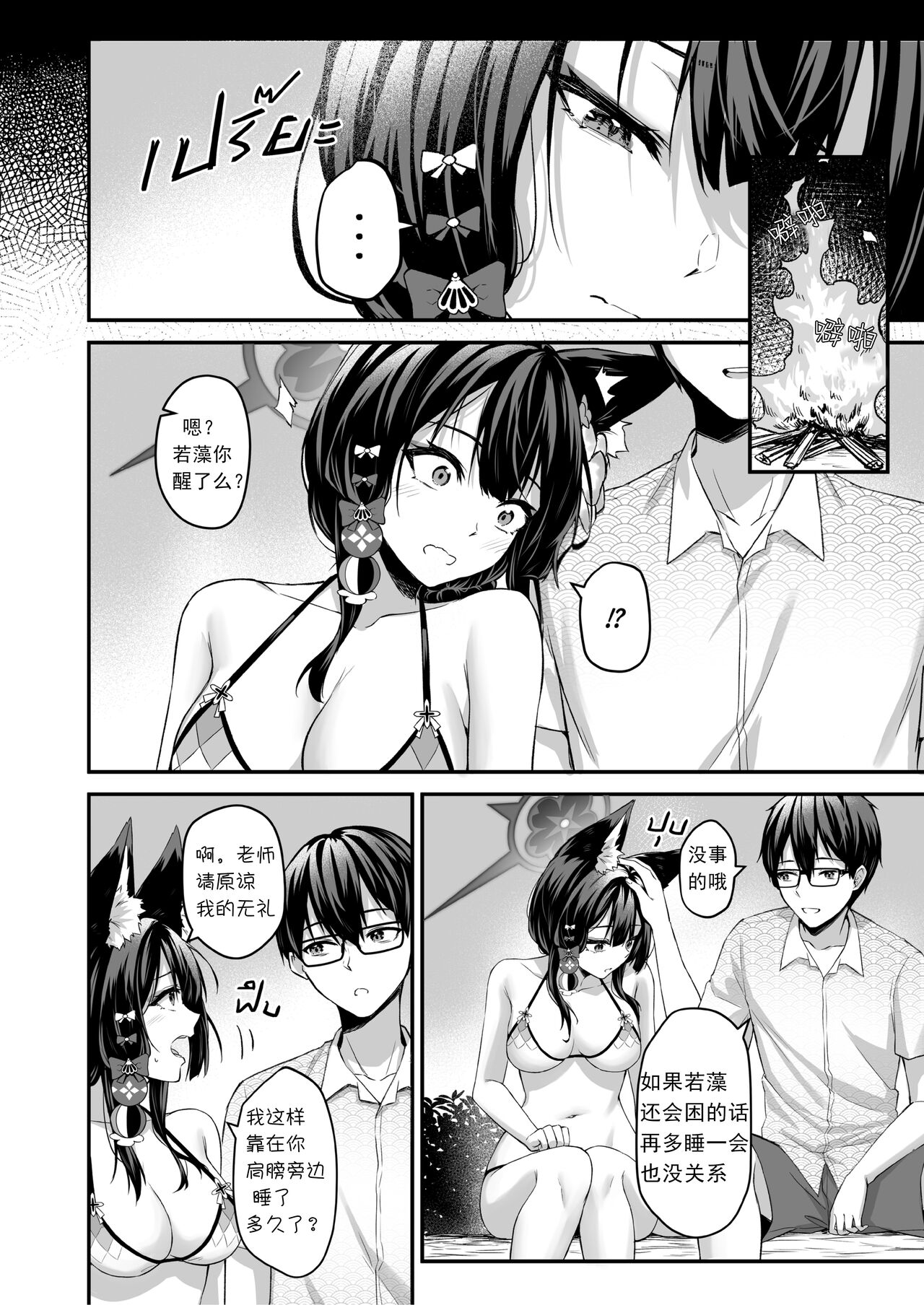 OverLove From Wakamo Vol.2 page 7 full