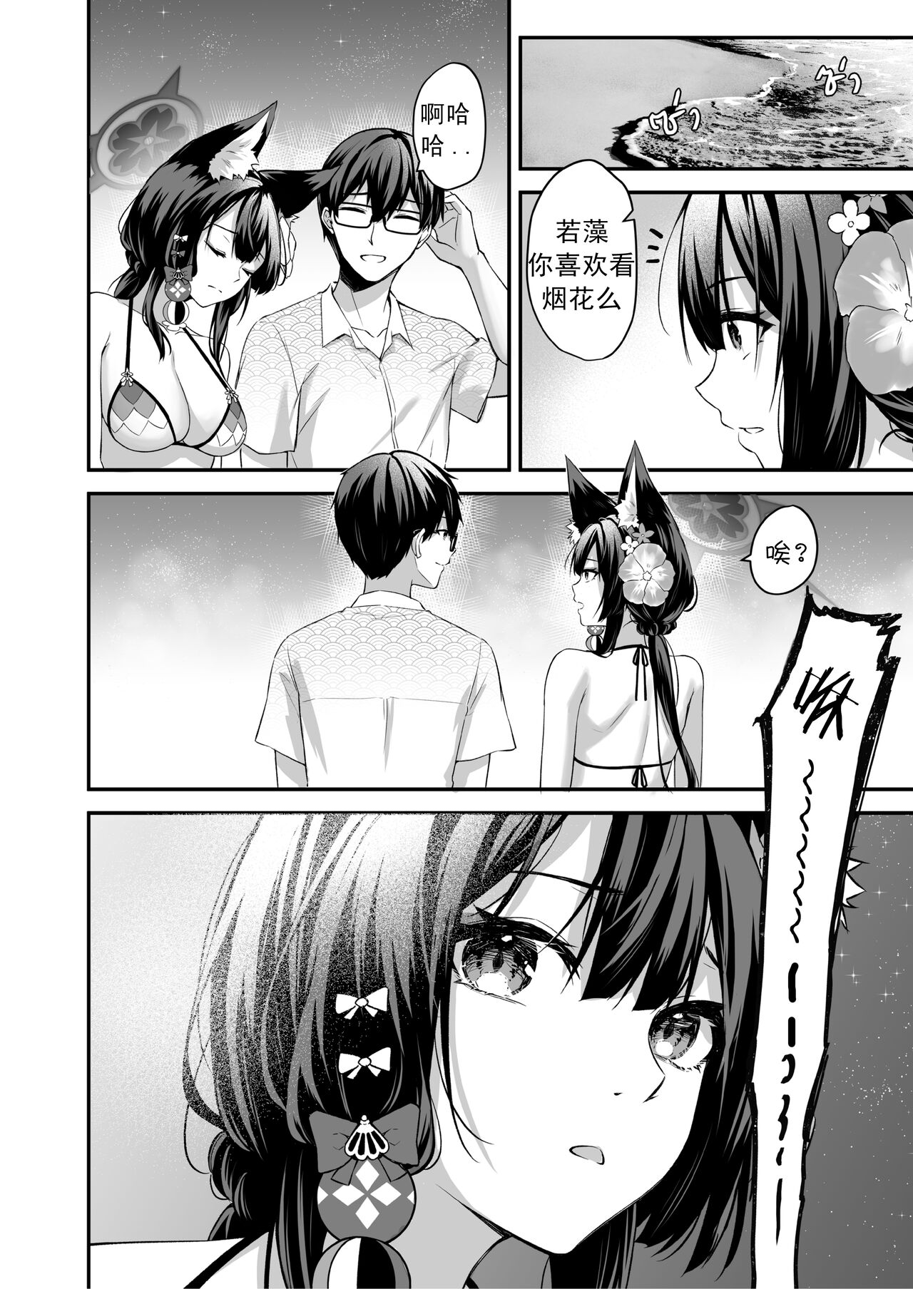OverLove From Wakamo Vol.2 page 9 full