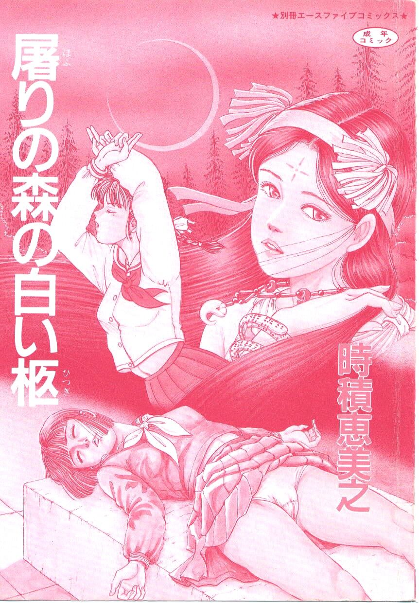 Hofuri no Mori no Shiroi Hitsugi page 5 full