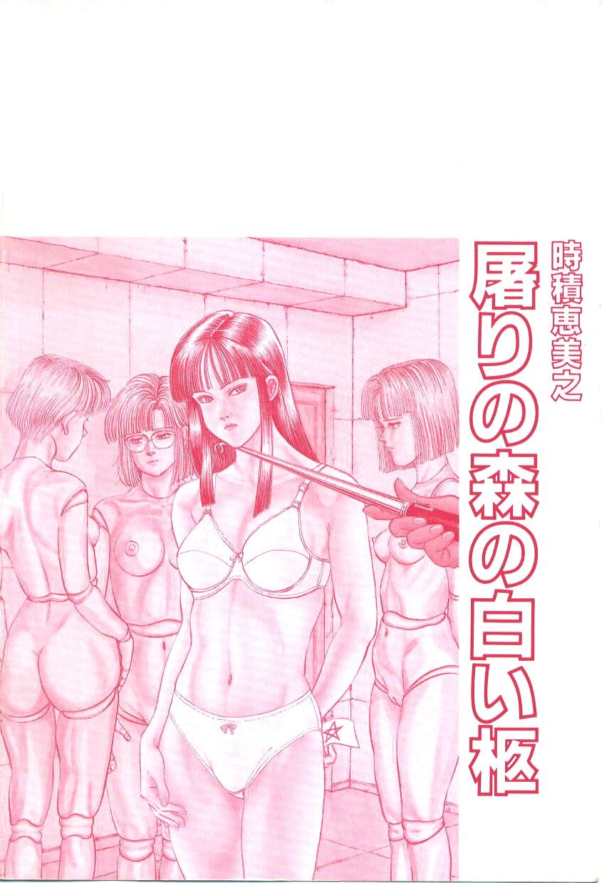 Hofuri no Mori no Shiroi Hitsugi page 6 full