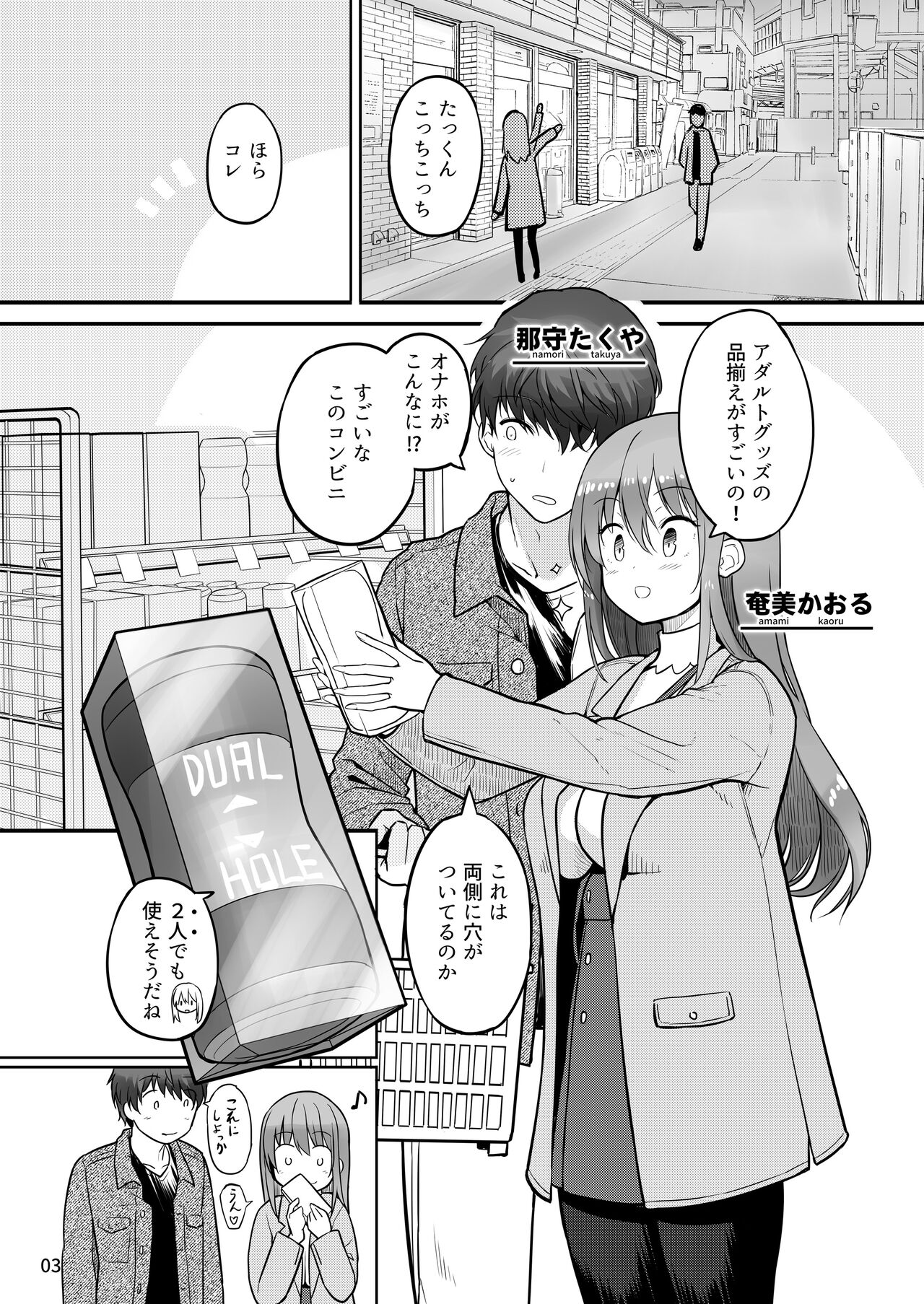 Futanari Kanojo to tokoton Icharabu H page 3 full