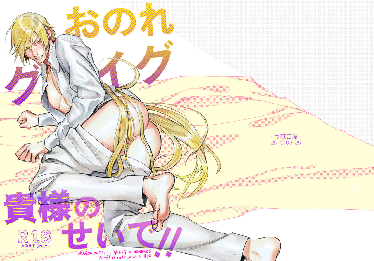 Onore Graig kisama no sei de!! page 1 full