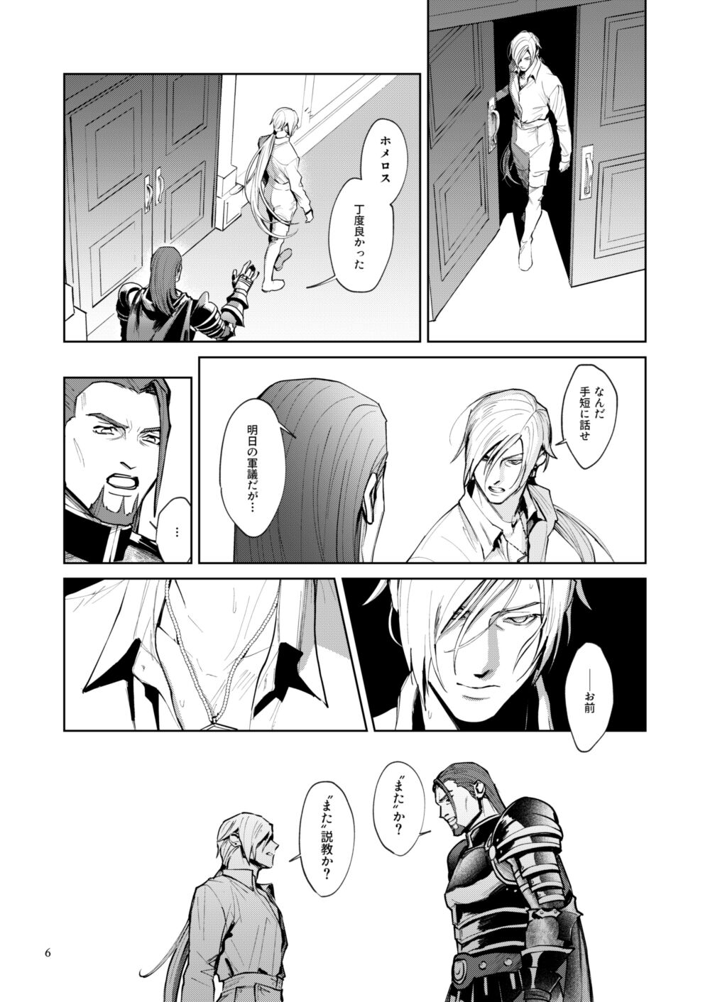 Onore Graig kisama no sei de!! page 4 full