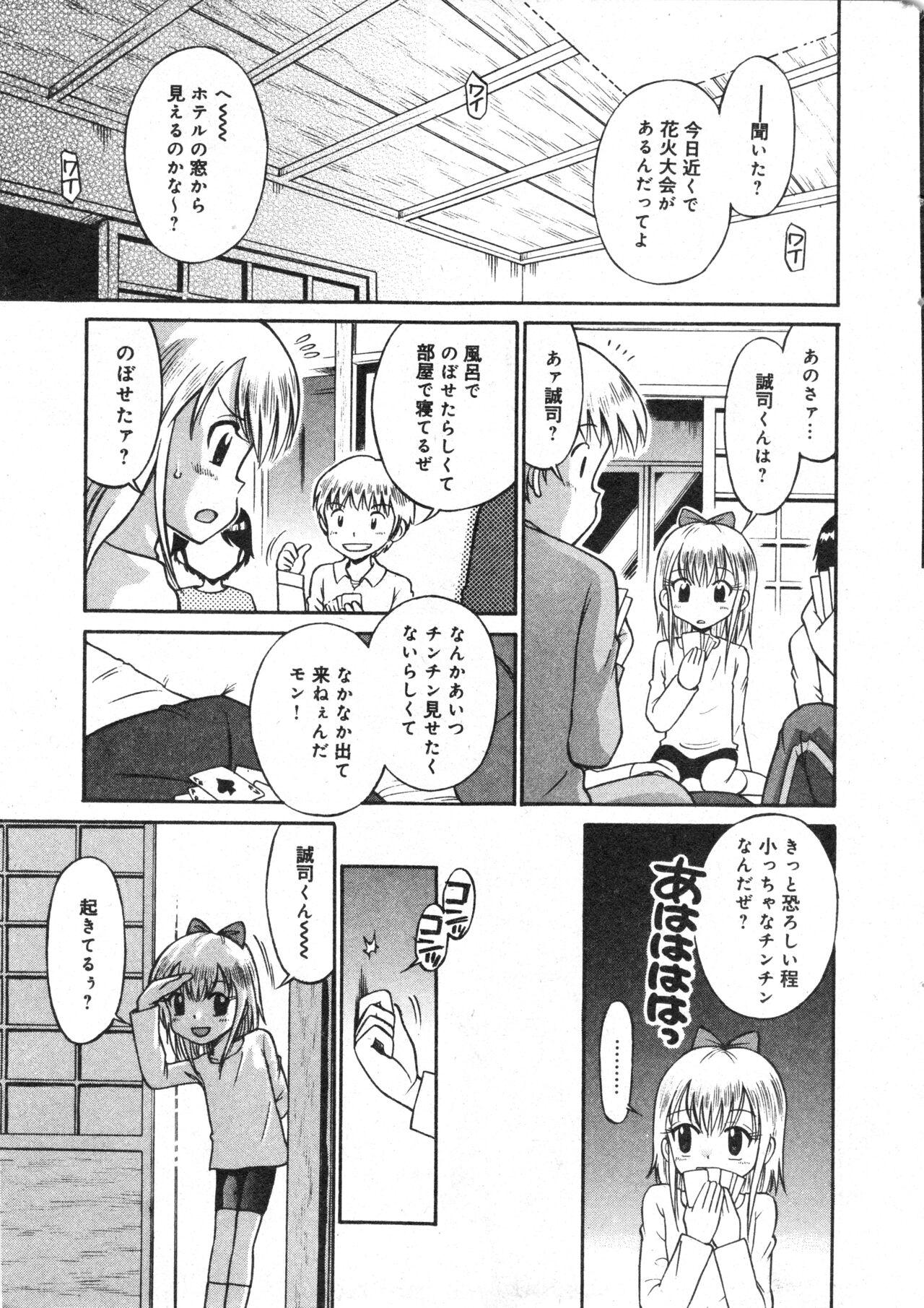 COMIC Minimon Vol. 23 page 10 full