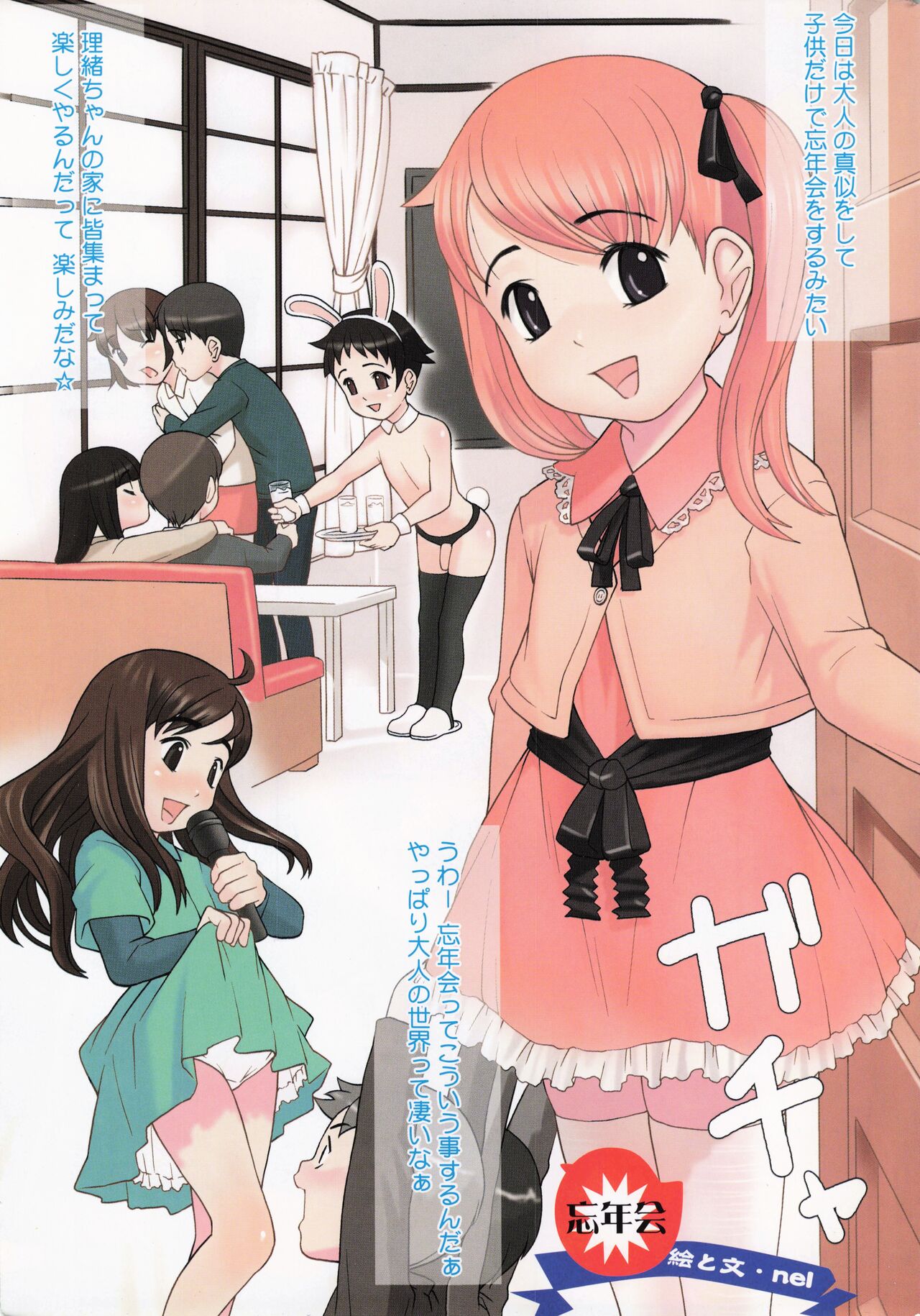 COMIC Minimon Vol. 23 page 4 full