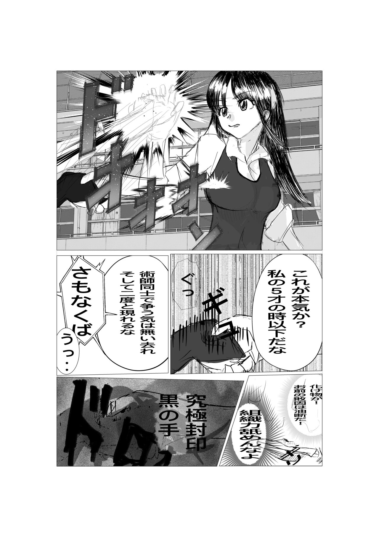 Saikyou Jutsushi Ochiru page 8 full