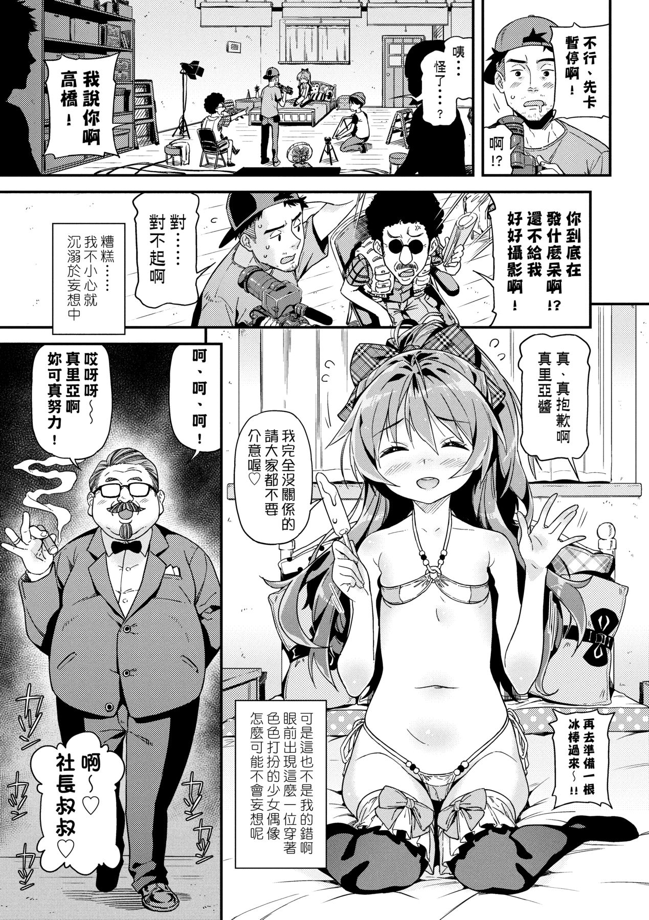 Mokkai suru no ? page 10 full