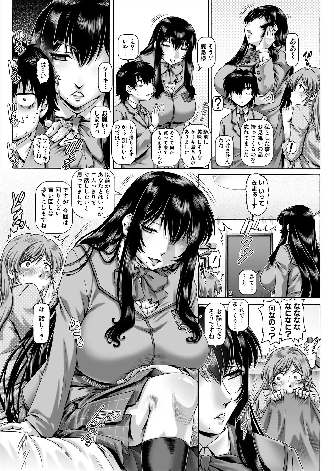 ボッチ様の肉姫 4 page 10 full
