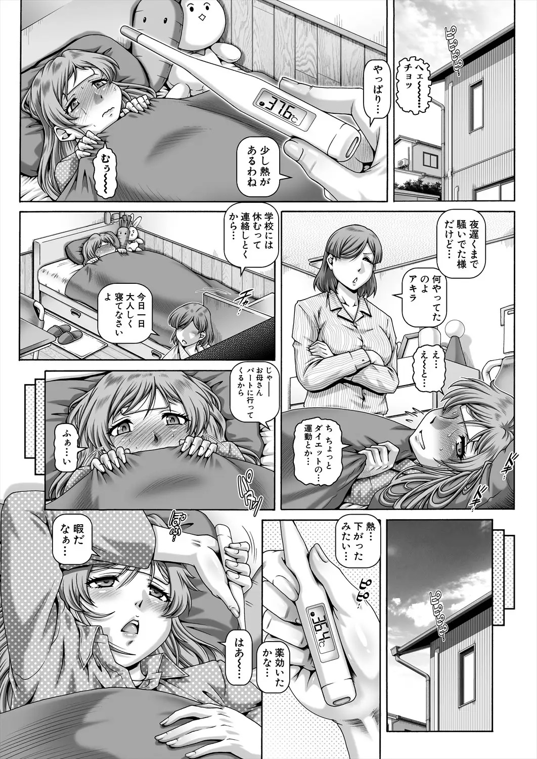 ボッチ様の肉姫 4 page 4 full