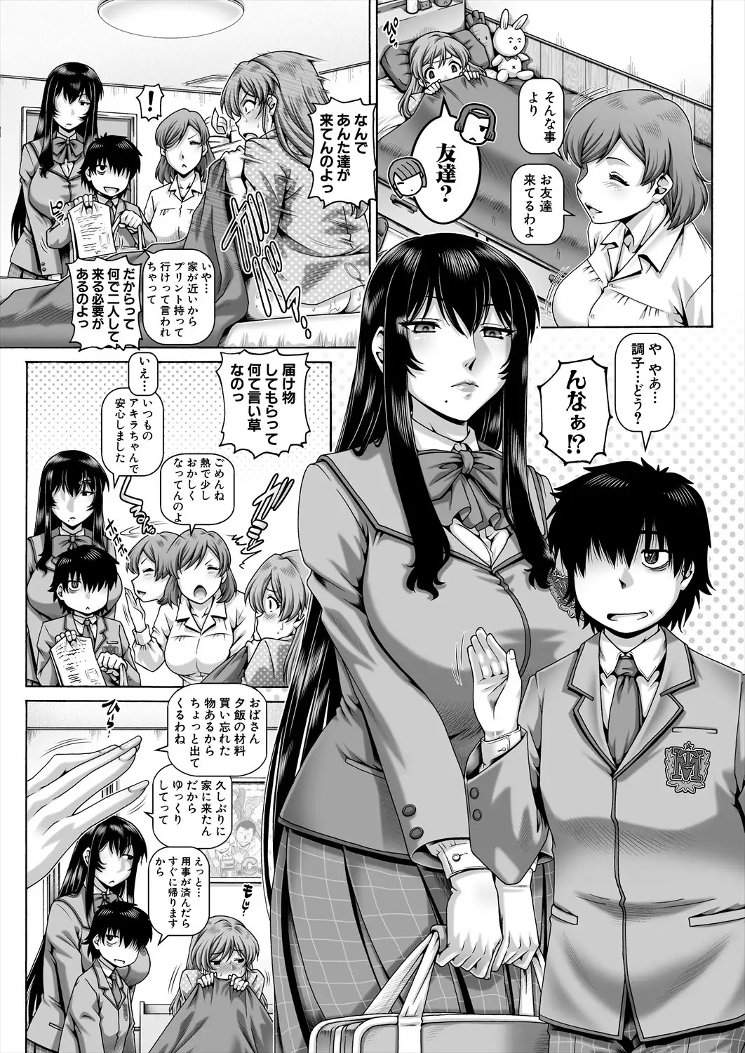 ボッチ様の肉姫 4 page 9 full
