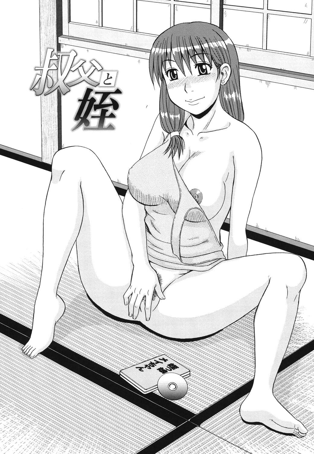 Oji to Mei | Uncle and Niece page 1 full