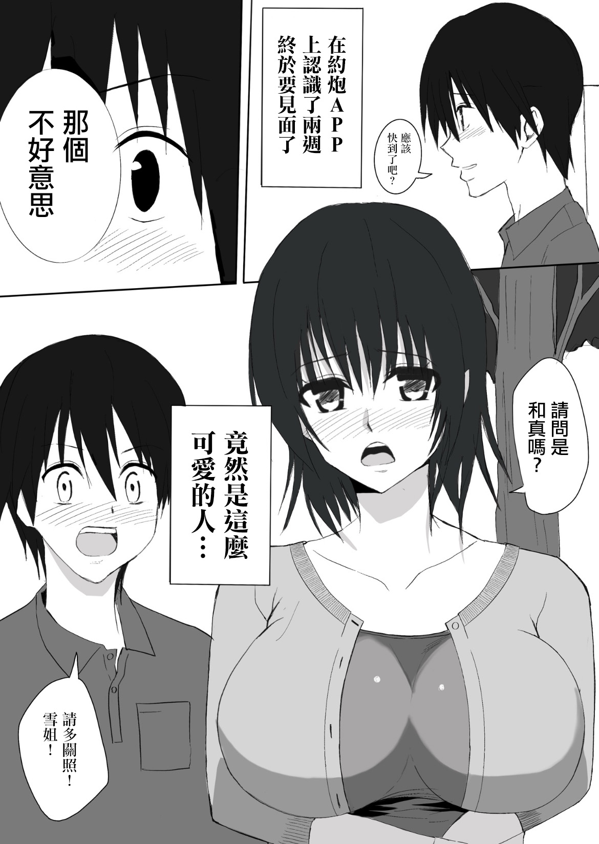 寝取られた爆乳清楚人妻ゆき page 4 full