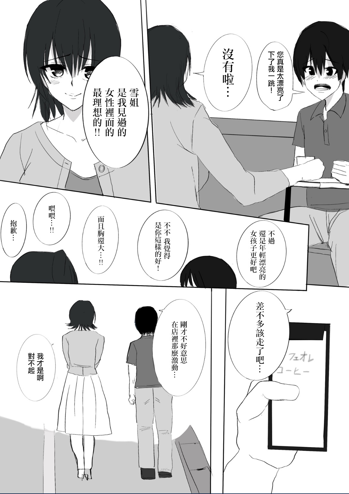 寝取られた爆乳清楚人妻ゆき page 5 full