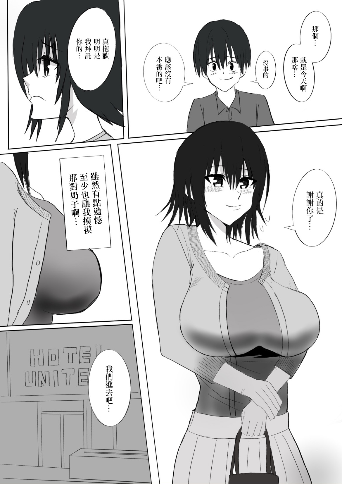 寝取られた爆乳清楚人妻ゆき page 6 full