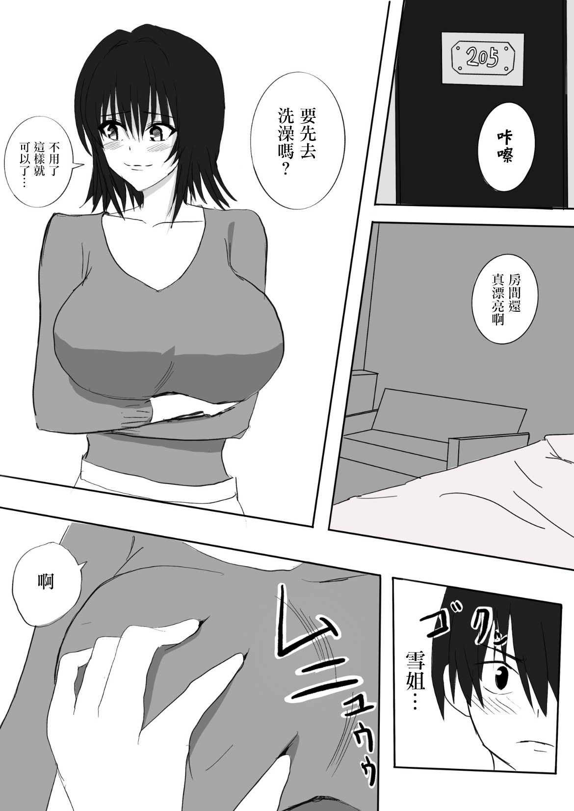 寝取られた爆乳清楚人妻ゆき page 7 full