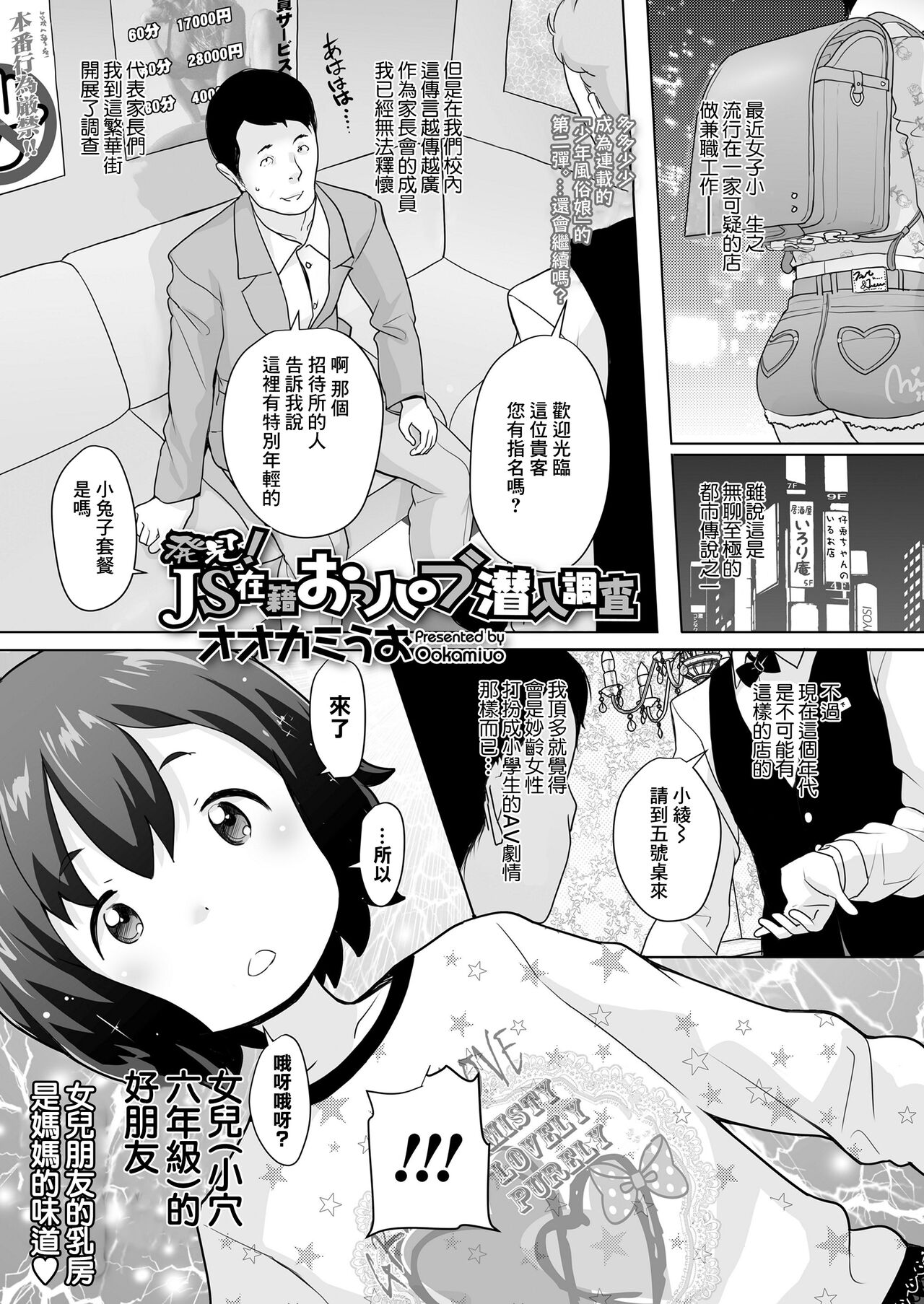 発見！JS在籍おっパブ潜入調査 page 1 full