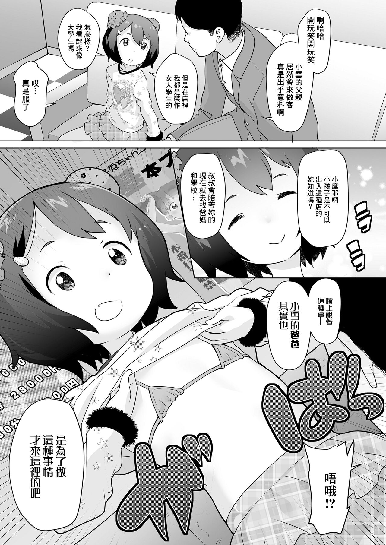 発見！JS在籍おっパブ潜入調査 page 3 full