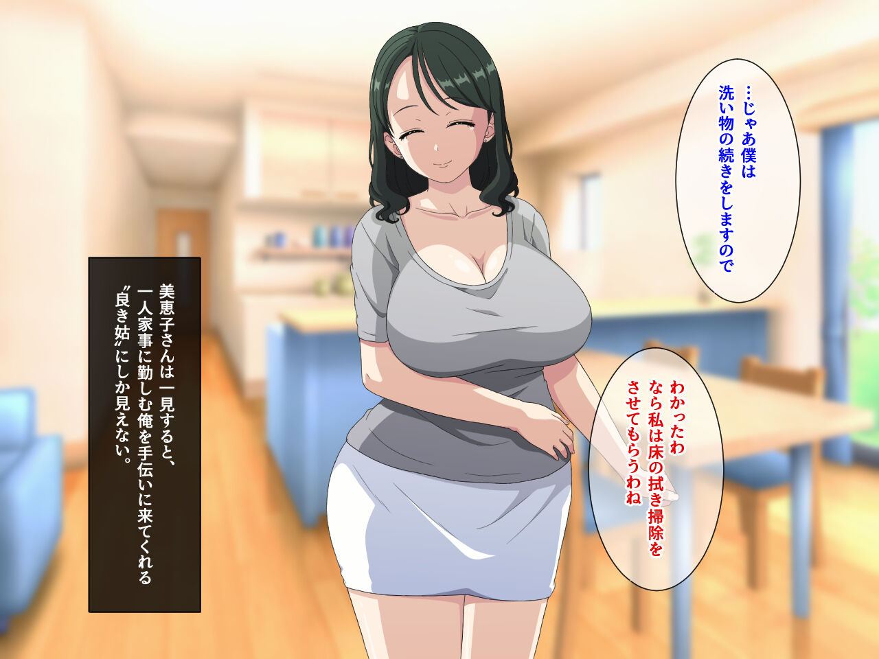 嫁の居ぬ間に、年下好きの彼女の母にジュッポリお口で寝取られてしまった話 page 9 full